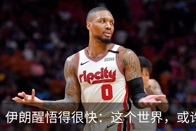 伊朗醒悟得很快：这个世界，或许只有一个国家，能够“管住”美国