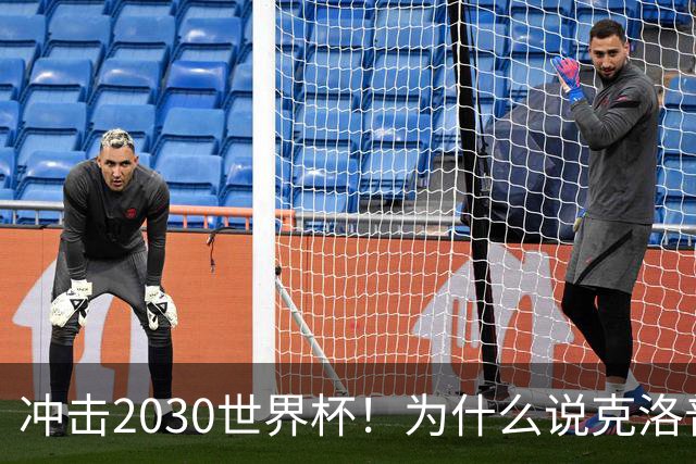 冲击2030世界杯！为什么说克洛普可以拯救低谷中的德国队？